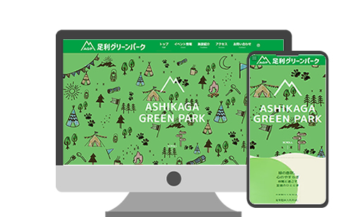 足利グリーンパーク