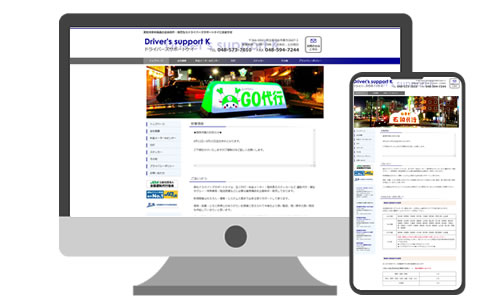 ドライバーズサポートケイ