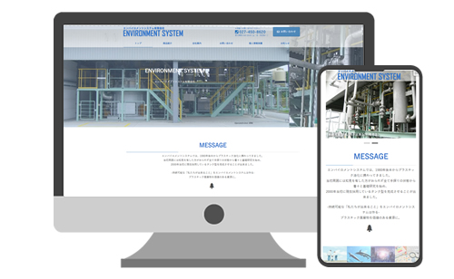 エンバイロンメントシステム有限会社