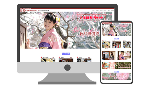 群馬和裁専門学院