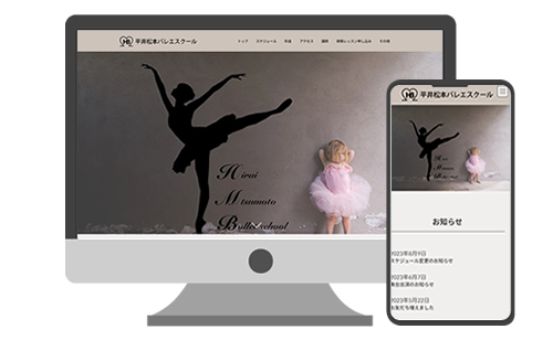 平井松本バレエスクール