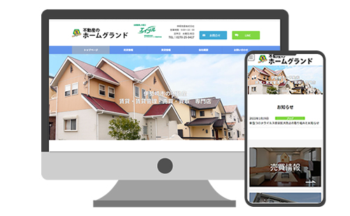 不動産のホームグラウンド