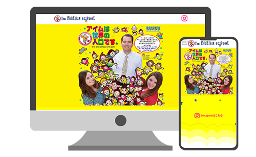 アイムイングリッシュスクール