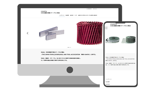 日本自動釘打機ステープル工業会サイト