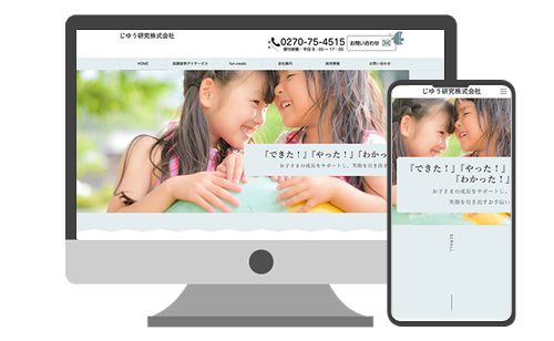 じゆう研究株式会社