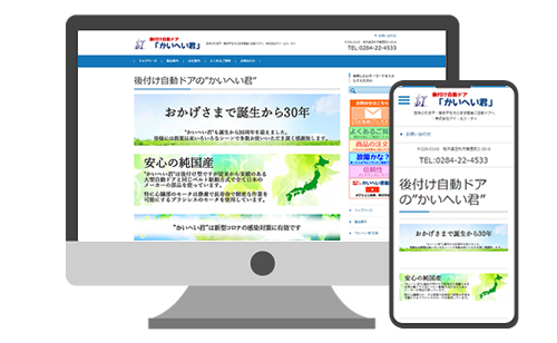 後付け自動ドアの”かいへい君