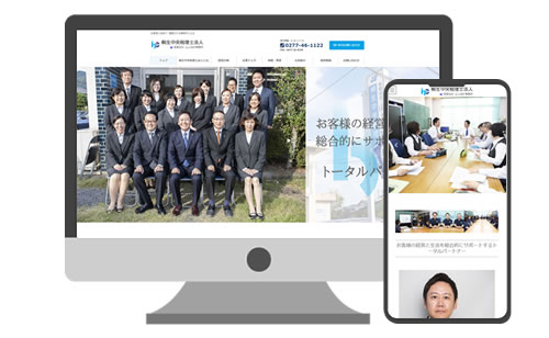 桐生中央税理士法人