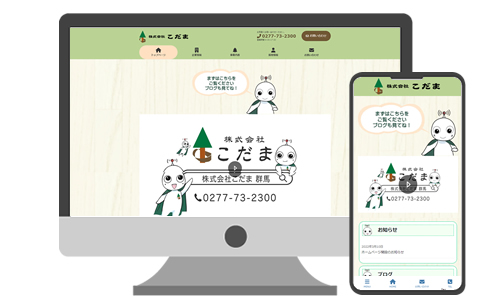 株式会社こだま