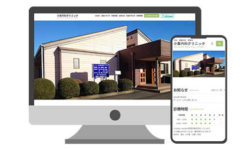 小暮内科クリニック