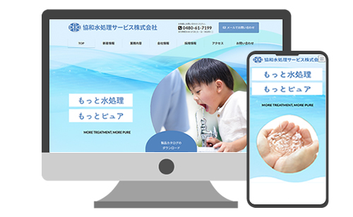 協和水処理サービス株式会社