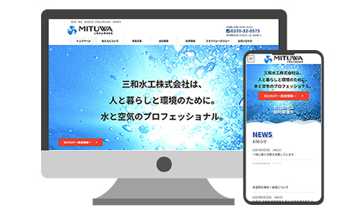 三和水工株式会社