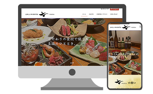 美味しい料理専門店 七