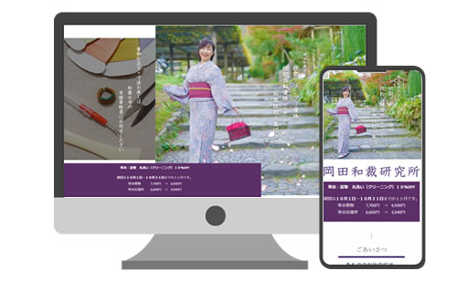 岡田和裁研究所