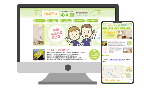 特別養護老人ホーム　心の里