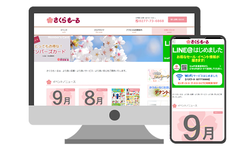 大間々ショッピングセンターさくらもーる