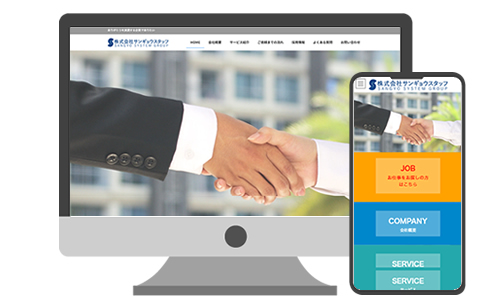 サンギョウスタッフ