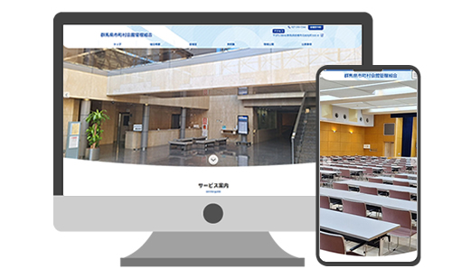 群馬県市町村会館管理組合