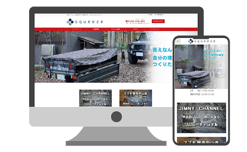 株式会社スクイーズ