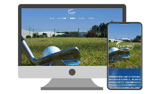 エクセルヒルズゴルフ練習場 