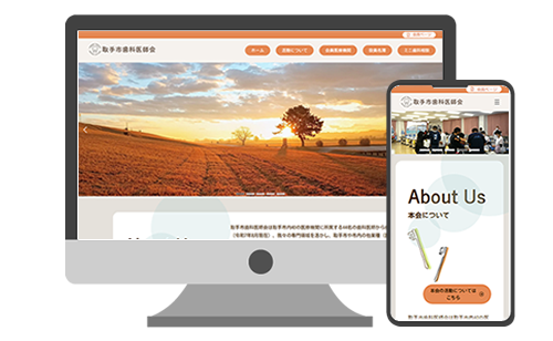 取手市歯科医師会