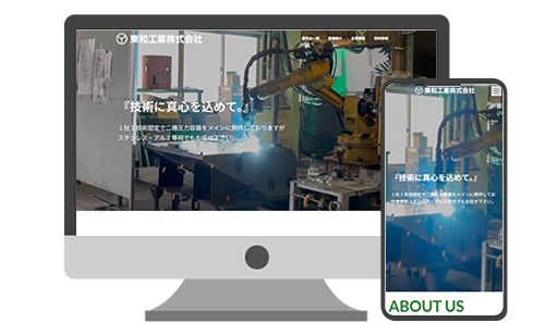 東和工業株式会社