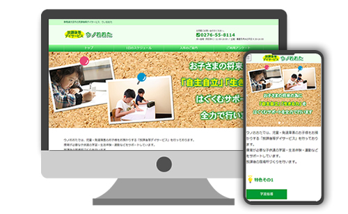 放課後等デイサービス　ウノおおた