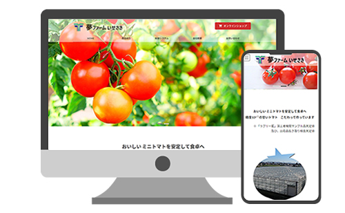 夢ファームいせさき